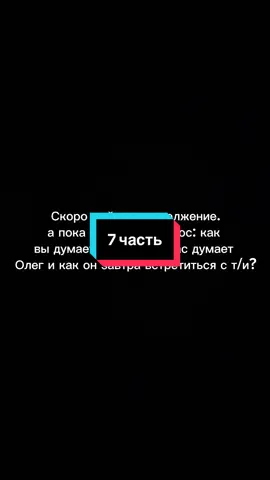 я вас порадую) вот и прода #супернинзянастс 