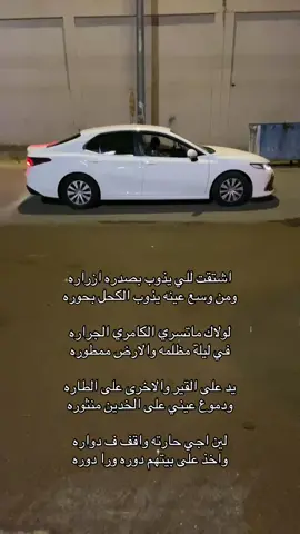 لولاك ماتسري الكامري ال....#tr #foryou #fyp #ex #creatorsearchinsights 
