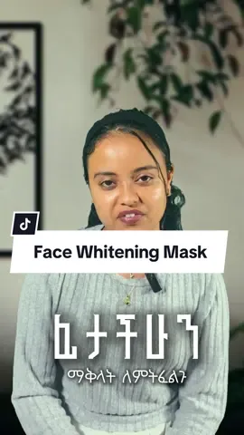 #facewhitening #facebrightening #ricemask #homeremedy #haircare #ethiopian_tik_tok🇪🇹🇪🇹🇪🇹🇪🇹 #healthy #lip 
