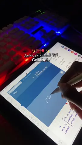 Part 9 : الالة الحاسبه على تطبيق كولانوت🎈 استخدمو كود HUBCOLLA حتى تستفيدو من خصم 50%  على قيمة الاشتراك🎀✨ #تطبيقات ##ابل #اكسبلور #تقني ipad #ipad# #ipadtips #applepencil #ipados18 #ipadair #ipadpro #appleipad#LearnOnTikTok #website#jetski  #websites #explorepage #الهاشتاقات_للشيوخ #i#ipadhacksipadapps #ipadnotes #aesthetic #pinterest #freenotes #collanote #goodnotes  #مالي_خلق_احط_هاشتاقات #studytok #ipadtok #ipadtutorial #creatorsearchinsights 