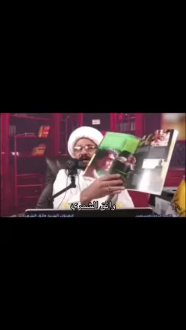 شيخ واثق😂😂#ميمز #الاخبارية #واثق_الشمري #الشعب_الصيني_ماله_حل😂😂 
