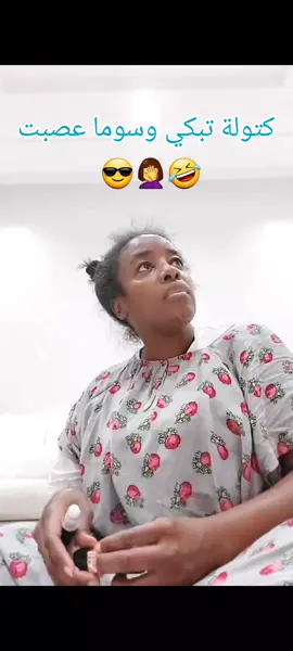 #الشعب_الصيني_ماله_حل😂 #ตามจังหวะ #حركة_ترند #fypシ゚viral🖤tiktok #سوما_المشهورة💞😂 #سلطان_سوما #سوما_وزوجها @Soma Omar 