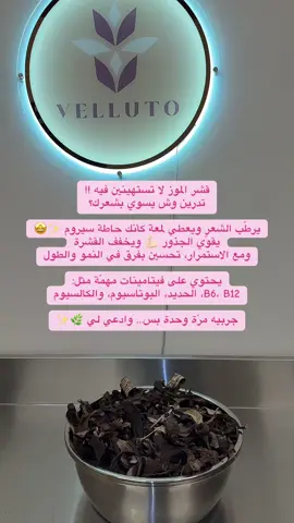 #منتجات_فلوتو_velluto #fypシ #viral #viraltiktok #اكسبلورexplore #7billion 