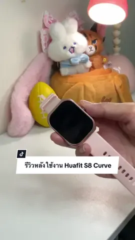 รีวิวหลังการใช้นาฬิกาสมาทวอทช์ ช่วยสังเกตุและดูแลตัวเองง่ายขึ้น #สมาทวอช #นาฬิกา #นาฬิกาสมาร์ทวอทช์ #smartwatch #ดูแลตัวเอง 