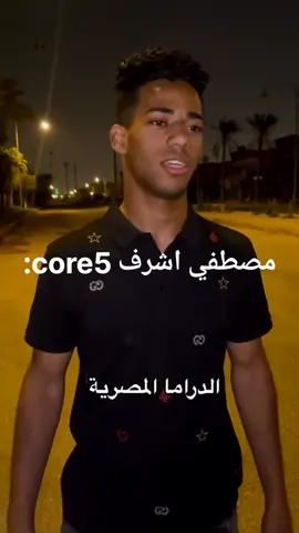 مصطفي اشرفcore5:#مصطفي_اشرف #core #f #foryou #fyp 