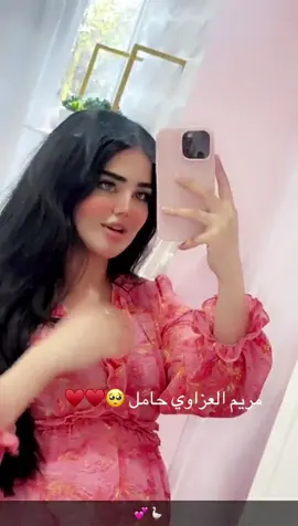مريم العزاوي حامل 🥺♥️♥️ #مريم_العزاوي #العزاوي 