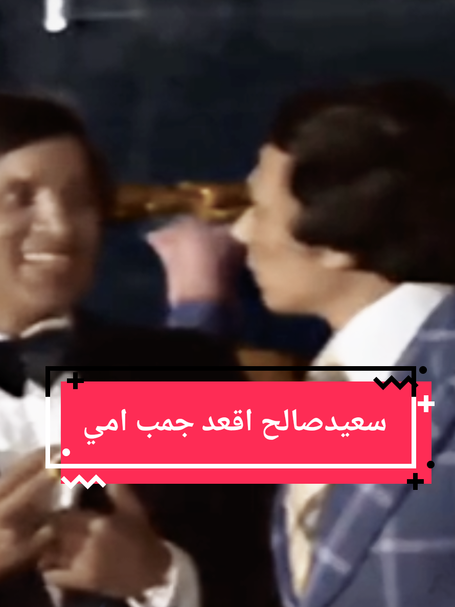 #اقعد_جمب_امي #سعيدصالح #مدرسه_المشاغبين #كوميديا  #عادل_امام 