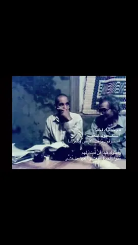 هم خَوَّفوك فخِفتَ، استضعفوك ضَعُفتَ، استنزفوك نزفَّتِ الأرضُ والعَرشَا وأمَّنوك فلما أنْ أمنتَ لهم مَدّوا الحبالَ، فغشَّى العينَ ما غشَّى فأَلجْمَلوكَ وما كادوا، فلِنتَ لهم حقًا ذَلَلْتَ فصِرتَ الطائعَ الأَعشَى فهم وإيّاك سِندَانٌ ومِطرَقَةٌ تسوَّمْنا الخُسفَ والطُغيانَ والبَطشَا جَلَبْتَهُم لأعالي النيلِ فاحتبسوا أمطارهُ، ففقدتْ أهلَ القُرَى عَطَشَى بَذَرتَهُم في حقولِ القمحِ ما طرَحَتْ يومَ المجاعةِ، لا قَمحًا ولا قُشَّا هَجَّنتَهُم في عليفِ الطيرِ ما نَفَشَتْ ريشًا على زَغَبٍ أو مَهَّدَتْ عُشَّا حَقَنْتَهُم في حليبِ الأمهاتِ، فلم يَرضَعنَ إلا الحِنَّا والزَّيْفَ والفُحْشَا هل هذه مصرُ، مَن في الروحِ مسكنُها؟ ومَن عليها نَضُمُّ الجَفنَ والرّمشَا؟ إيهاب البشبيشيء #fyp #foryou #foryourpage #viral #relatable 