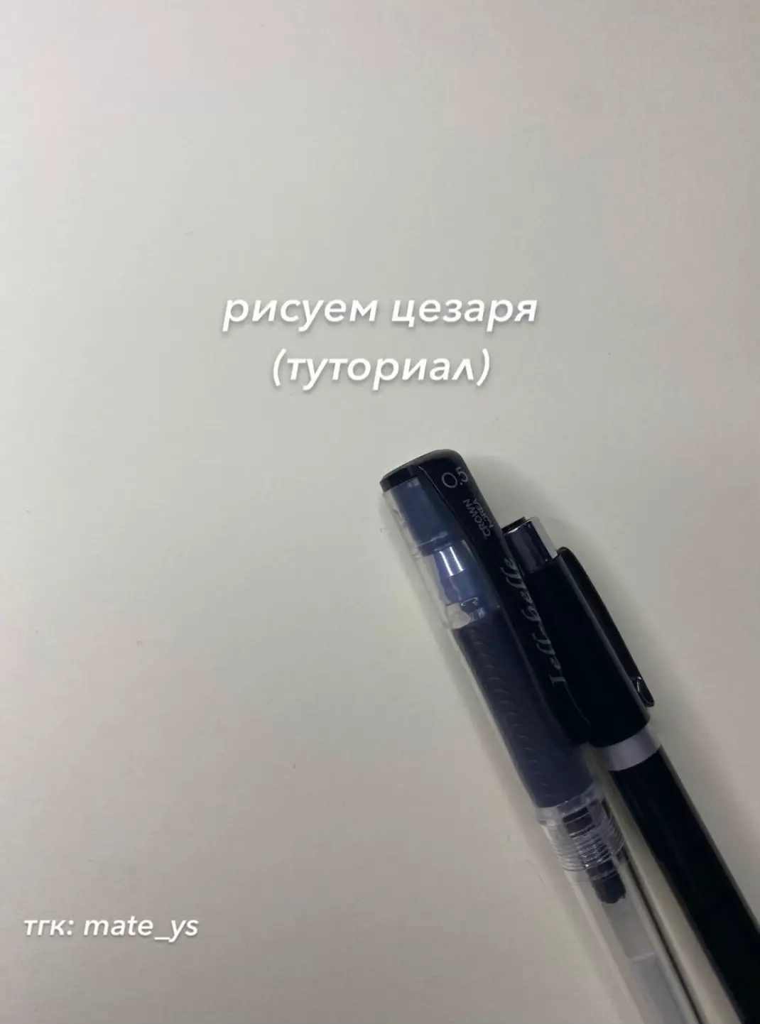 вкусный цезарь  #цезарь #рисунок #рисую #хужожник #рекомендации #шампанскоеирозы #draw #artist 