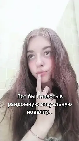 Позаимствовала идею у @Quintus 👉🏻👈🏻 #новелла #johndoe #джондоу #игра #game #visualnovel #визуальнаяновелла 