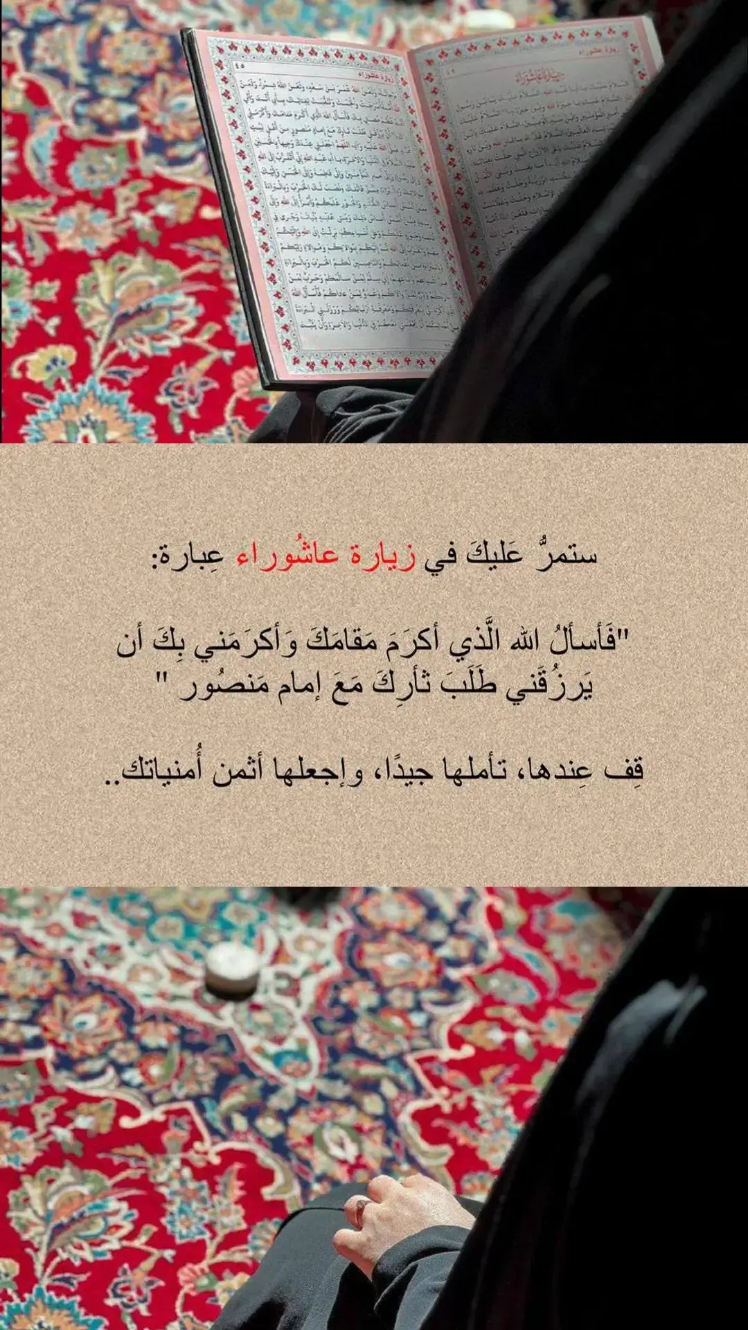 يا أبا عبد الله بأبي أنت وأمي لقد عظم مصابي بك، فاسأل الله الذي أكرم مقامك ان يكرمني بك، ويرزقني طلب ثارك مع امام منصور من ال محمد (صلى الله عليه وآله)، اللهم اجعلني وجيها عندك بالحسين  في الدنيا والآخرة. #karbala #زيارة_الأربعين #زيارة_عاشوراء #ياحسين #مشهد.  #creatorsearchinsights 
