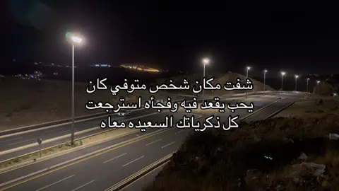 رحمة الله عليك ياصاحبي😔💔.#tiktok #foryou #الله_يرحمك 