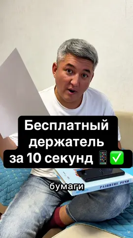 Без копейки — и работает! #бумага #держатель #телефон #лайфхак #легко #быстро #лайфхакидлядома #лайфхаки #полезнознать #полезно #советы #полезныесоветы 