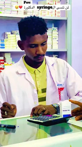 #الصيادله #الصيدلي السوداني