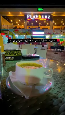 جہاں بات چناؤ کی آۓ وہاں سے خود نکل جاؤ سکون اسی میں ہے#chailover #tealover #video #trending #sound #music #song #viral #tiktok #growmyaccount #unfrezzmyaccount #nfak#nusratfatehalikhan #flavours#kamalia 