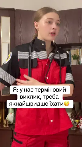 #екстренамедичнадопомга🚑 #медичнийгумор🤣🤣🤣 #емд #медичнийгумор #екстренадопомога #лікаріукраїни #CapCut #рекомендации #екстренамедичнадопомога #лікарішвишкої #київ #екстернамедичнадопомооа 