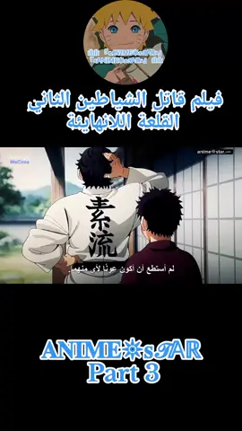 فليم انمي قاتل الشياطين الثاني القلعة اللانهايئة Demon Slayer #انمي #قاتل_الشیاطین👿🗡 #افلام_كرتون #افلام #anime #naruto #cartoon #fyp #narutoshippuden #Demon #SlayerMovie #DemonSlayer Movie 