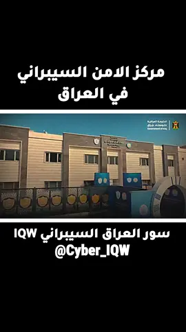 #cybersecurity #الامن_السيبراني #مالي_خلق_احط_هاشتاقات #الشعب_الصيني_ماله_حل😂😂 #كاب_كات #اكسبلورexplore #تخصص_الامن_السبراني 
