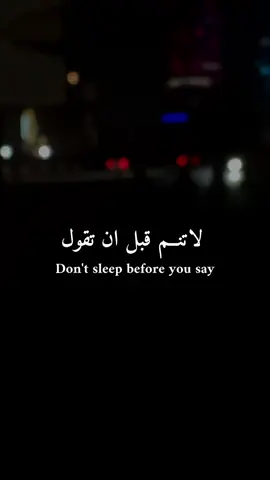 قبل أن تنام قل#يارب❤️ #سبحان_الله_وبحمده_سبحان_الله_العظيم #زليتن_مصراته_طرابلس_ليبيا🇱🇾 