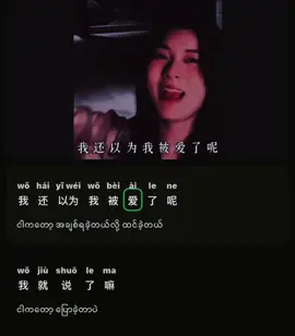 တကယ်တော့အချစ်ဆိုတဲ့အရာက 