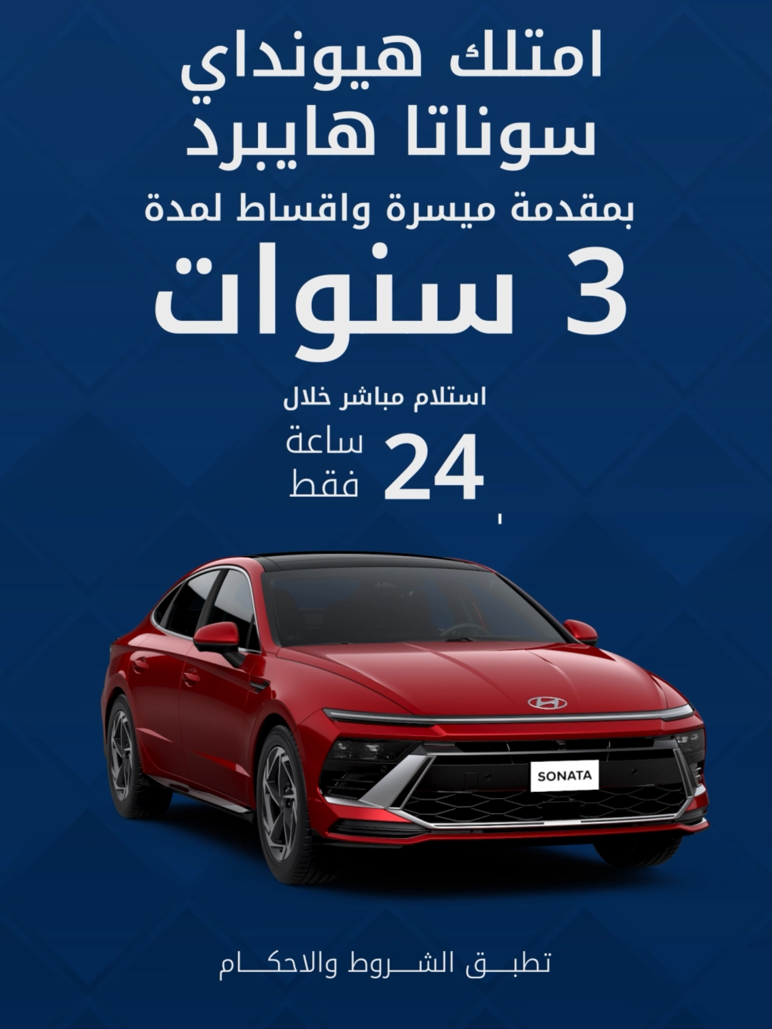 قسطها من الأولى... سيارات هيونداي بالتقسيط بالتعاون مع كي كارد مصرف الرافدين لمعرفة تفاصيل الدفعة والأقساط تفضلوا بزيارة صالات العرض: 📍 بغداد - النهضة - شارع المعارض 📍 بغداد - البياع - شارع الوسط 📍 البصرة - شارع الوفود قرب تقاطع مجسر القبلة 📍 أربيل - طريق الموصل بعد تقاطع 120 📍النجف - قريباً وللمزيد إتصل بنا من الساعة 9ص ولغاية 5م على 𝟲𝟲𝟭𝟳 📞 الأولى موتور الوكيل الرسمي والموزع الاكبر لسيارات هيونداي في العراق #هيونداي #العراق #اقساط_سيارات #سيارات