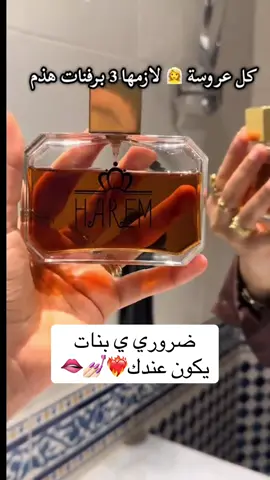 عطور ارفيا 🌸✨ للتواصل والاستفسار على الخاص 📩 #fyp #explore #tiktok #trend #libya🇱🇾 