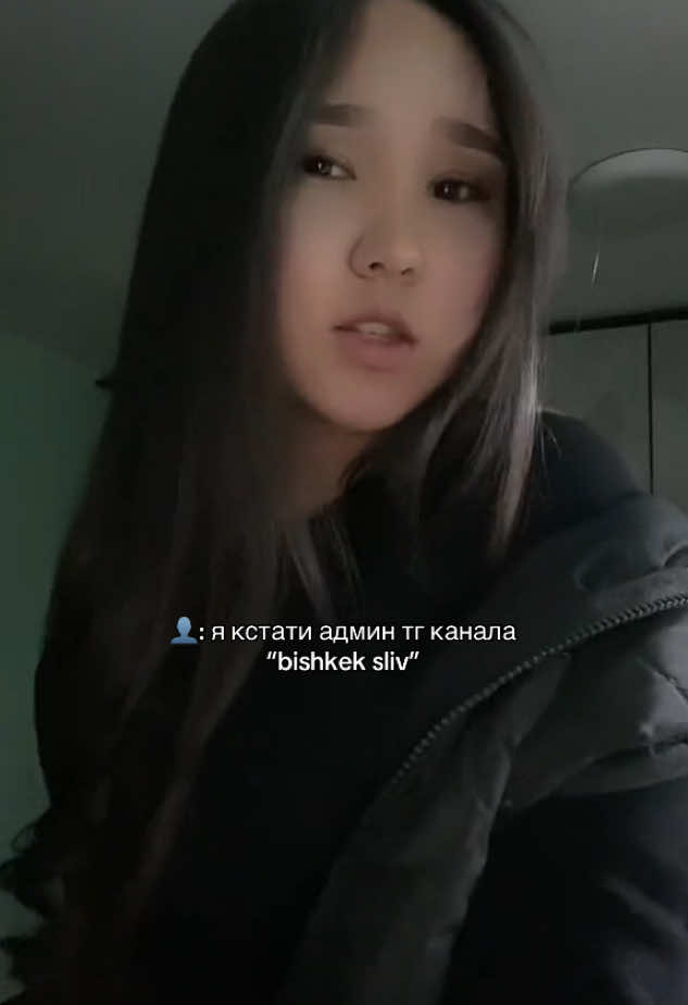 Хайповая тема?🤣 #fyp #fypage #elbruso #xybca #переписка #бишкек #бишкекслив #bishkeksliv #bishkek 