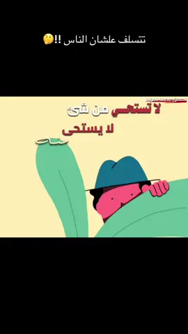 تتسلف علشان الناس !! #علم_النفس #اكسبلورexplore #مونتاجي🎬 #اكسبلور #الشعب_الصيني_ماله_حل 