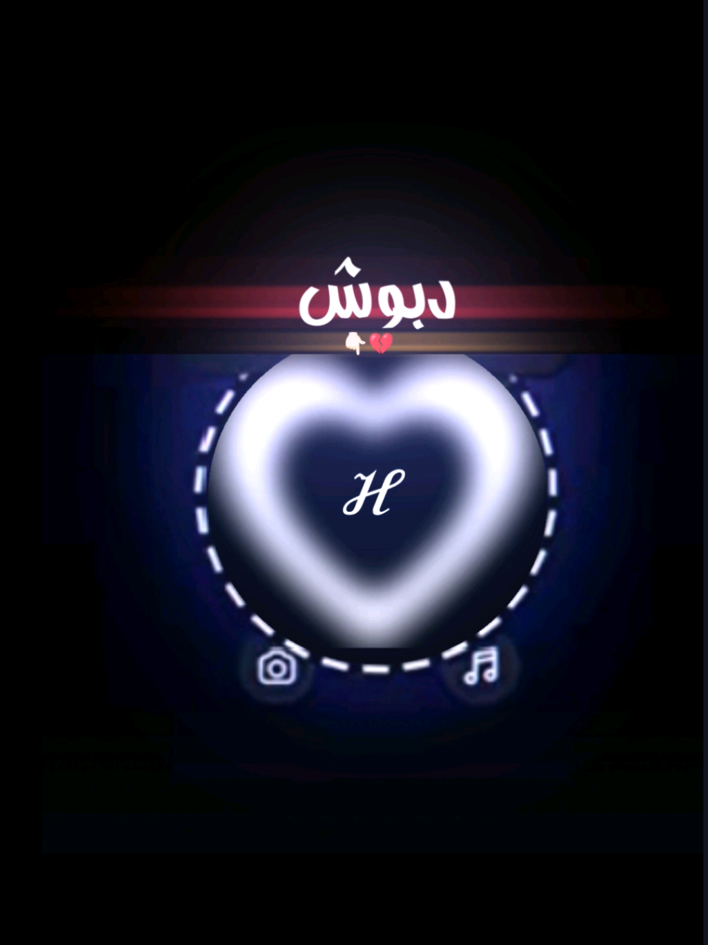 جزه 32  |   #دبـوش  #عبارات 