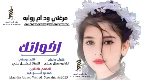 #جديد_2025الفنان ميرغني ود ام روابه #سودانيز_تيك_توك_مشاهير_السودان#تصميمات_علاءالدين_ودالنواهيه 