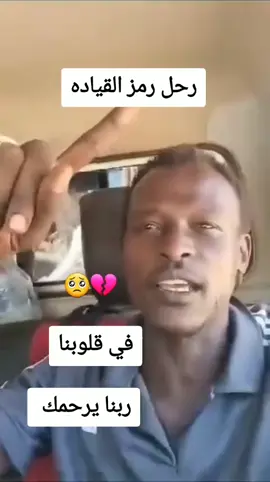 #قوات الدعم السريع #محمدحمدان دقلو #الشعب_الصيني_ماله_حل #مشاهير_تيك_توك #فجرواااااكسبلوررررررر #وتعليق #وتعليق #رزيقات_تراب_الهين_نيالا #متابعين 