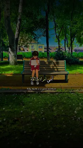 أمي امرأة صالحة،حق لها أن تكون الجنة تحت أقدامها. . . . . .  #اقتباسات #اقوال #عبارات #كلمات 