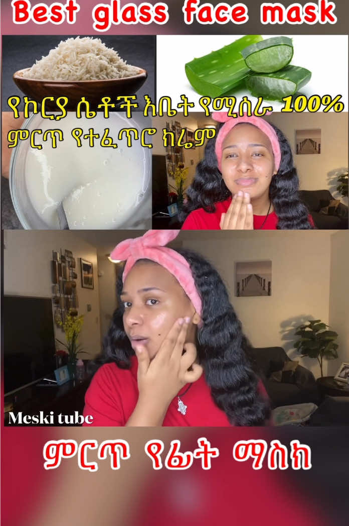 Your skin will glow up with this face mask ##beauty##facemask##rice##skincare##viral##ethiopian_tik_tok##antiaging