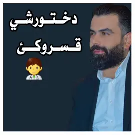 #ديارحسن #قسروك @diyar.hassan.official @Serwan Omran🎙️ ✪ 