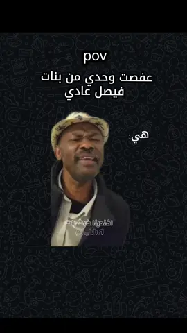عفصت وحدي من بنات فيصل عادي 😂 #احمد_كسلا #خارجيات_سودانية😂🇸🇩 #مشاهير_تيك_توك #sudan #السودان #افندينا_كبشرات #اكسبلورexplore 