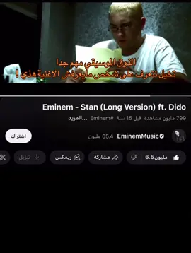 #fyp #foryou #eminem #rap3arab #stan #youtube #اكسبلور #music 