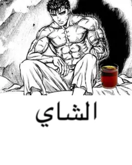 #guts #gutsberserk #tea #drink #drinks #rain #berserk #berserkmanga #manga #fyp #foryou #foryoupage #fyppppppppppppppppppppppp #fypシ゚ #fypツ #viral #viralvideo #tiktok 