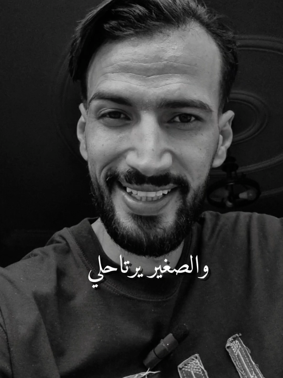 لكبير يهدرلي والصغير يرتاحلي❤️💡