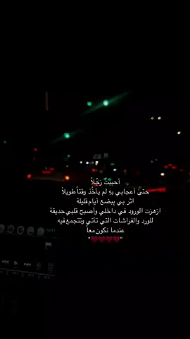 حتي اعجابي به لم ياخذ وقت طويل ♥♥♥♥🥹🫂 #هدير آبــو آلنج ـآ #