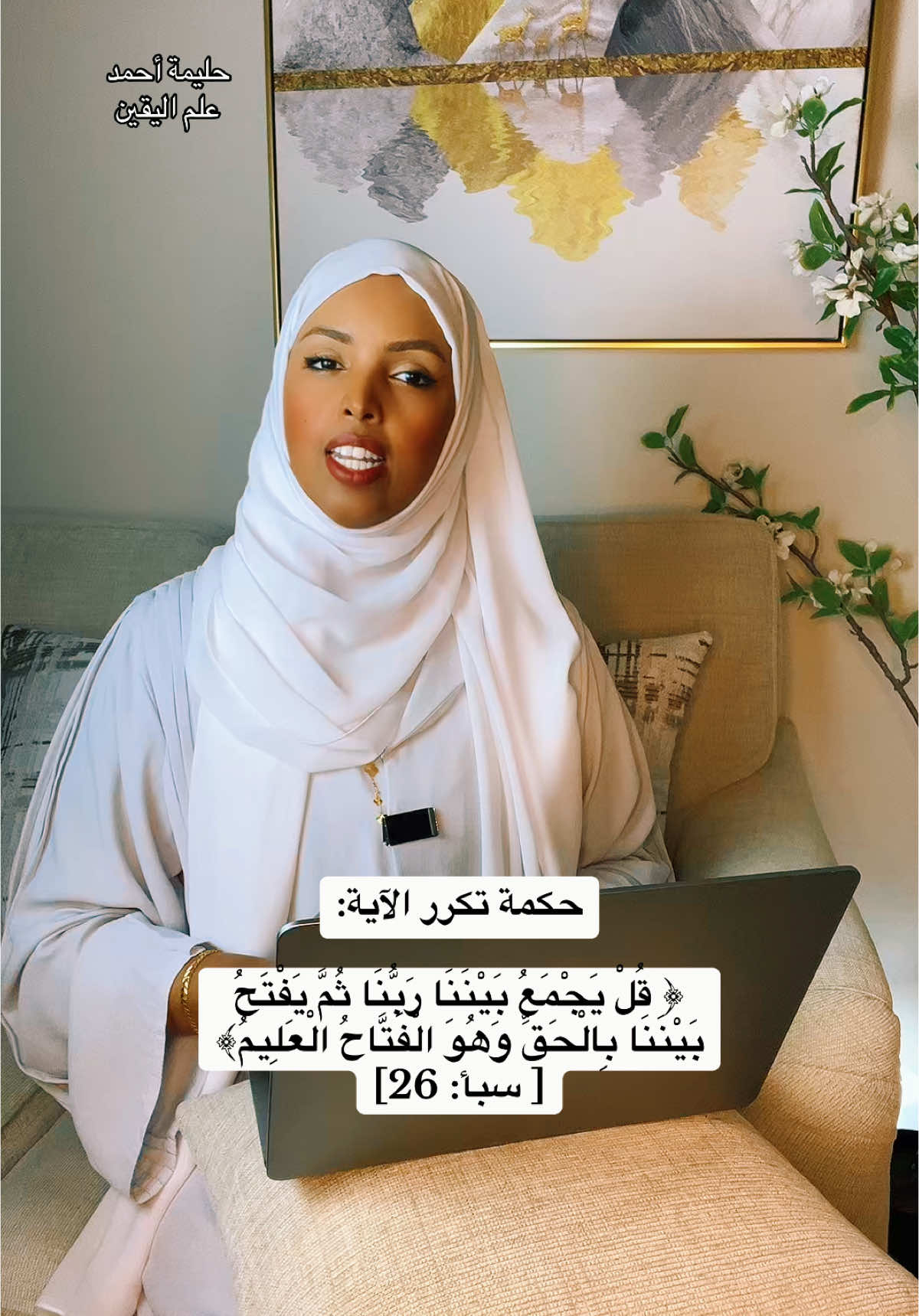 بمناسبة هذا الفيديو، أحب أهدي ثلاث منكم برنامج اليقين لتحقيق الزواج (المستوى الأول)  🎊💍أكتب تعليق جميل وسيتم الإختيار من التعليقات😊 #حليمة_أحمد 