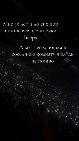 #какбыстролетитвремя #рукивверх #возраст 