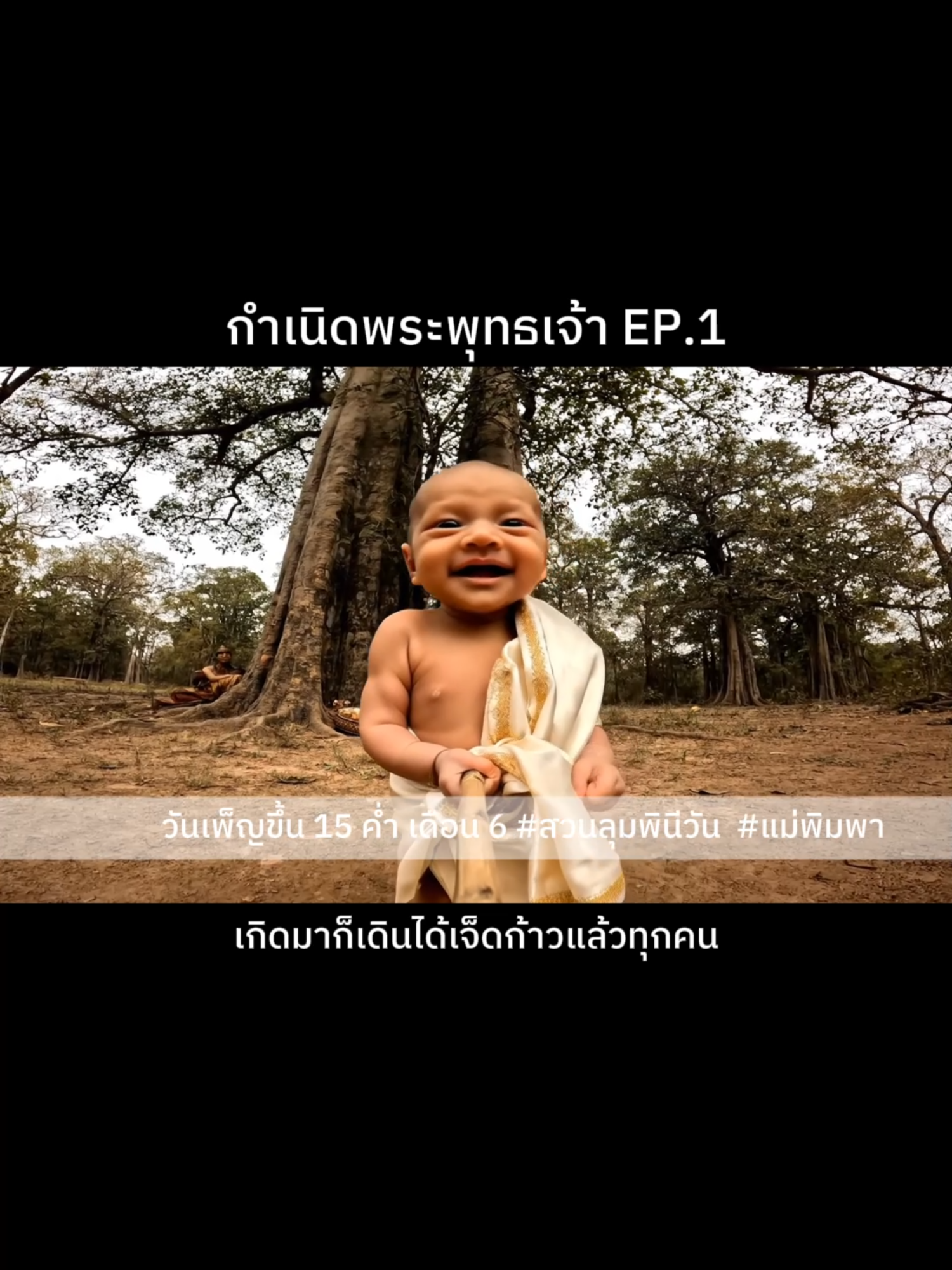 VLOG กำเนิดพระพุทธเจ้า EP.1 #historytok #history #buddha #Vlog #whatif #aivideo #veo3 #thailand #creatorsearchinsights #พระ #พระพุทธเจ้า #ประวัติศาสตร์ #ไทย #lore