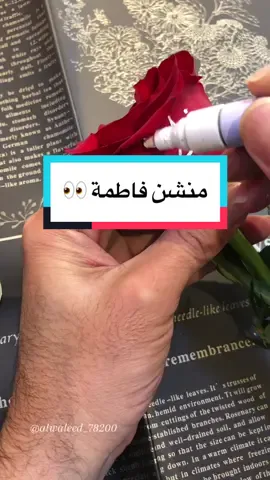 منشنوا فاطمة🏃🏻‍♀️🏃🏻‍♀️ @فاطمة @فاطمة 🎀🩷 @فاطمة 🍉🍉 @فاطمة 🐎 @فاطمة ❤️ @فاطمة 🎀 @fatoom @فاطمة🧿🫀 @أميرة فلسطين @فاطمة التركي🇧🇭 @فاطمة السعودية 🇸🇦 @فاطمة الزهراء 🦂🤎 @فاطمية @فاطمة خبراني ᥫ᭡ #خطي #خط #فاطمة#الخطاط_وليد_النمي #كتابة_أسماء #كتابة_عالورد #اليمن 