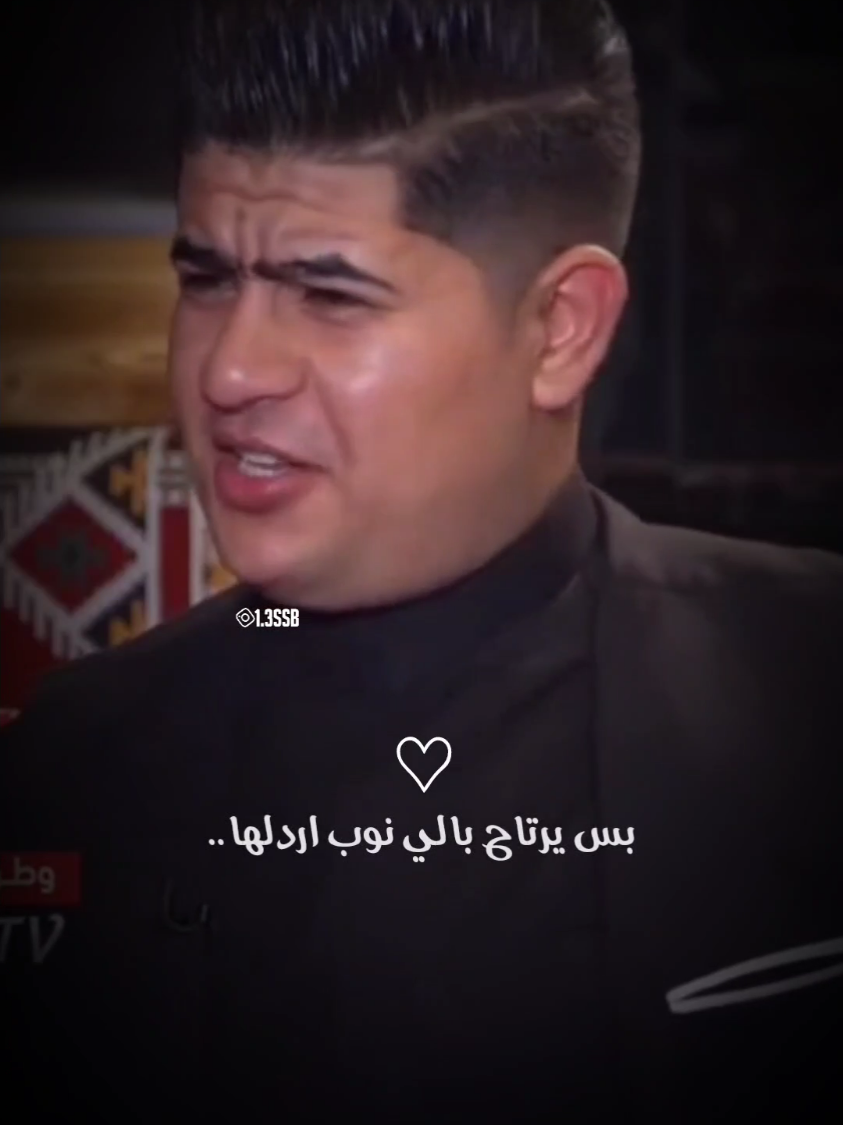 بس يرتاح بالي 😉#عباس_الكعبي #شمس_بليل 