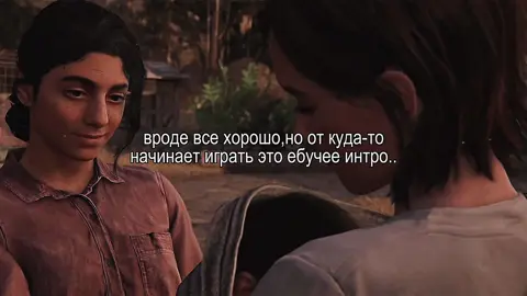 завтра переделаю #thelastofus2 #elliewilliams #tlou2 #thelastofus #tlouhbo #tlouellie #tlouedit #одниизнас #одниизнас2 #тлоу #тлоу2 #тлоу2шедевр 