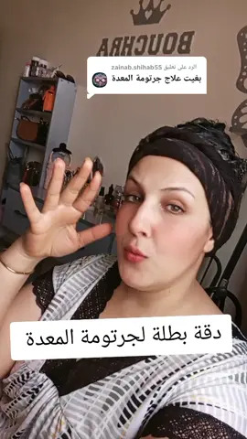 الرد على @zainab.shihab55 