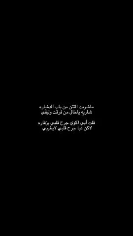 بيـتت شععر يوصفف المقطعع :😢                                                         #غريب | #قصيد | #غريب 