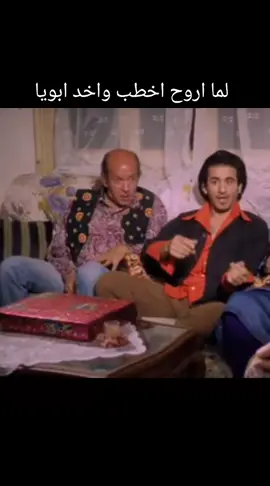 لما اروح اخطب واخد ابويا #اكسبلور🖤💔 