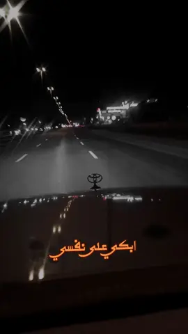 منى على ابكي على نفسي#اليمن🇾🇪المملكة🇸🇦_عمان🇴🇲_الاردن🇯🇴 #الرياض_جده_مكه_الدمام_المدينه #صنعاء_تعز_عدن_اب_ذمار_حجة_حضرموت_الحديده #اكسبلورexplore 