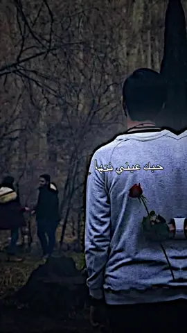 حبك بعيني نتهى والبنيه نسده🫩💔#تصميم_شهباوي🙇🏻‍♂️💔 #مصمم_ستار🚸 #مصمم_فيديوهات🎬🎵 #تصميمي❤️ #اعادة_النشر🔃 